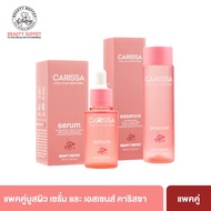 [แพ็คคู่บูสต์ผิว] BEAUTY BUFFET CARISSA HYDRA GLOW BRIGHTENING ESSENCE +  BRIGHTENING SERUM