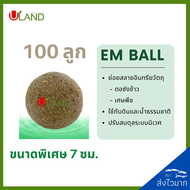 ULAND EM Ball Bio-3 ชุด 100 ลูก จุลินทรีย์ย่อยสลายอินทรียวัตถุในดิน เศษพืช ตอซังข้าว และน้ำธรรมชาติ