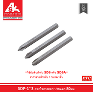 KTC ดอกไขควงตอก ปากแฉก 80 มม. รหัสสินค้า SDP-1~3