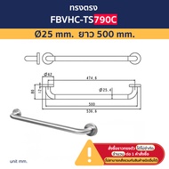 VRH ราวทรงตัวสแตนเลส 304 สำหรับผู้สูงอายุและคนพิการรุ่น FBVHC-TS790A FBVHC-TS790B FBVHC-TS790C FBVHC