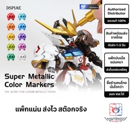 DSPIAE Metallic Marker Pen For Gunpla/Super Model Color