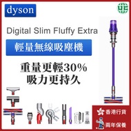 dyson - Digital Slim Fluffy Extra 輕量無線吸塵機 【香港行貨】