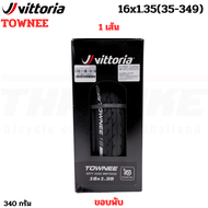 ยางนอกจักรยานทางเรียบ Vittoria Townee ขอบพับขนาด 16/20/26/27.5 นิ้ว 16X1.35 20X1.35 20xx1.5 26x1.5 26x1.75 27.5x1.75