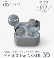 (全港免運)"荃灣門市全新行貨" Final Audio ZE500 for ASMR 3D 真無線耳機