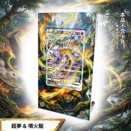 <預訂>Pokemon 2022 S12a 超夢夢vs噴火龍 Vstar SAR 221/172 展示架卡磚