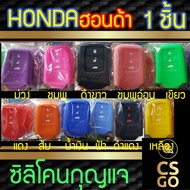 [BEST DEAL] CSGO ซิลิโคนกุญแจ ปลอกกุญแจรถ 3ปุ่ม HONDA CR-V 2017 ACCORD 2013 CITY 2014 ซิลิโคนกันน้ำ ซิลิโคนกุญแจรถ เคสกุญแจรถ ฮอนด้า Smart Key cover silicone