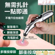 經絡筆 按摩筆 點穴筆 充電式經絡筆自動找穴位按摩器點穴棒家用理療電子工具疏通棒