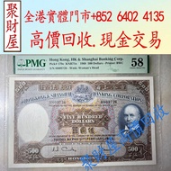 1968年光頭佬匯豐銀行500元， 舊港幣 香港上海匯豐銀行 大棉胎 大小聖書 光頭佬 大啡妹 紀念鈔 連體鈔 外匯券 眼鏡架 羅馬兵頭 綠匙 藍屋 有利銀行 匯豐銀行 渣打銀行 印度新金山 麥加利銀