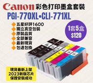Canon 770XL 771XL 彩色打印機墨盒 Printer Color Ink Set for Original Models