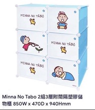 大口仔 Sanrio 3層6格硬塑膠公仔櫃 多用途收納格 衣櫃(TABO)