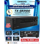 Onkyo TX-SR3100 5.2 Channel AV Receiver เสียงที่ล้ำหน้า การเชื่อมต่อที่ครบครันในราคาเริ่มต้น