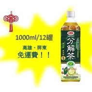 愛之味分解茶沖繩山苦瓜(無糖)1000ml/12入(1箱390元未稅)高雄市屏東市(任選3免運)直接配送到府貨到付款