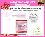 COQ10-UBIQUINOL unicity เอ็มไซม์โคคิวเท็นฉลากไทยแท้(100%)พร้อมส่ง
