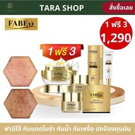 1 ฟรี 3 Fabeo ฟาบีโอ้ ครีมจอยรินลณี ครีมนมผึ้งรกแกะ สารสกัด รกแกะนมผึ้ง 30ml. (Fabeo 30g 1 กระปุกแถม
