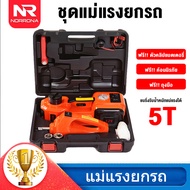 NR แม่แรงยกรถ แม่แรง แม่แรงไฟฟ้า แม่แรงไฟฟ้า แม่แรงยกรถ 5ตัน 12v Electric Car Jack ยกสูง 45 เซนติเมต