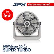 พัดลม JPX รุ่นใหม่ 2024 20 นิ้ว SUPER TURBO เหมาะสำหรับสายพกพา สายแคมปิ้ง ประกัน 3 ปี