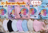 แมสเด็ก 3Dเด็กโต หมีแคร์แบร์ 3Dmaskเด็ก หน้ากากอนามัยเด็ก ผ้าปิดจมูกเด็ก