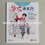 CLSS Chinese Language for Secondary Workbook 1A Express