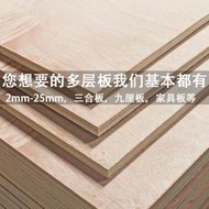 楊木夾板二次成型多層板家具膠合板材三合板九釐板