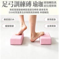 Yoga Auxiliary Equipment Pilates Brick High-Density EVA Foam Brick Arch Training Pressure Leg Open S