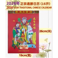 HWK98 2026年 正宗香港通胜日历 (16开) 2026 Year Traditional Chinese Lunar Calendar (16K)