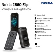 Nokia 2660 Flip (48MB + 128MB) เครื่องศูนย์ไทยรับประกัน 1 ปี