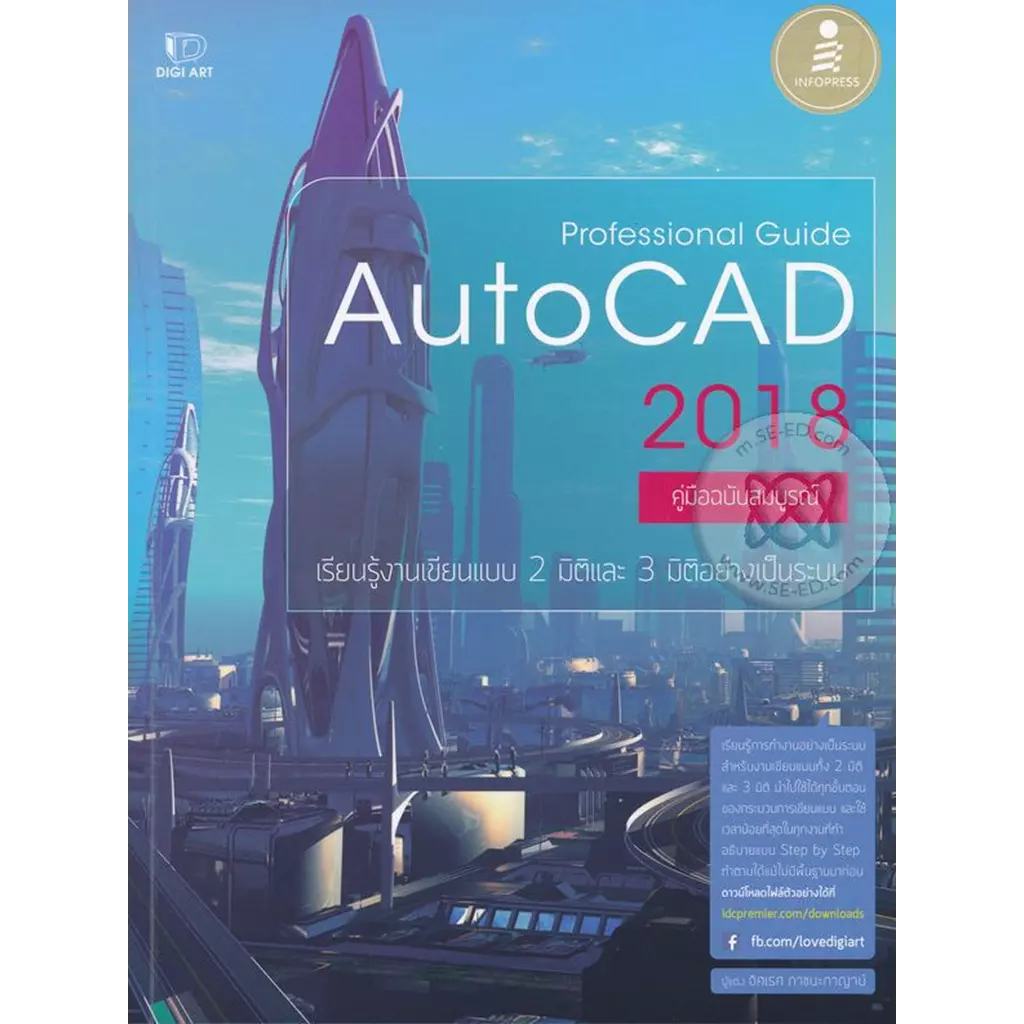 Professional Guide AutoCAD 2018