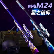 M24星之信仰大號拋殼水兒童男孩狙擊搶軟彈槍玩具仿真晶awm高精狙