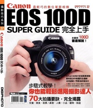 Canon EOS 100D完全上手 電子書