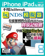 iPhone, iPad玩樂誌 #67【 iPhone上玩NDS模擬器】