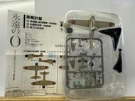  1/144 F-Toys Wing Kit Collection 永遠的ZERO 零戦21型 台南航空隊(宮部機)#2