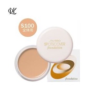 資生堂 - Shiseido 資生堂 遮瑕膏 ( S100) 20g （平行進口貨） （淺膚色/全體用）