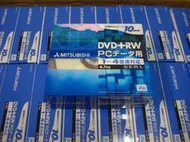 最頂級三菱 MITSUBISHI 4X DVD+RW，10片原裝特價