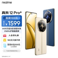 realme真我12 Pro+ 6400万像素超光影潜望长焦 2160Hz护眼曲面屏 8GB+256GB天际领航 5G游戏拍照手机