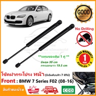 โช้คฝากระโปรง หน้า BMW F02 Series 7 (2008-2016) 720Ld สินค้า 1 คู่ แทนของเดิม ติดตั้งเองได้ OEM รับป