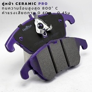 ผ้าเบรค CeraPlus Mercedes-Benz C-Class W204 C300 C350e E-Class W212 E250 Coupe C207 ผ้าเบรคเซรามิค
