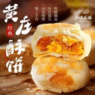 Cake 黄庄咸蛋黄月饼酥饼黄庄月饼酥皮传统糕点零食