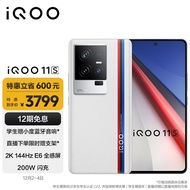 vivo iQOO 11S 16GB+512GB 传奇版 2K 144Hz E6全感屏 200W闪充 超算独显芯片 第二代骁龙8 5G游戏电竞手机