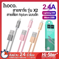 Hoco สายชาร์จ X2 สายชาร์จเร็ว สายชาร์จไอโฟน สายชาร์จ samsung สายชาร์จพาวเวอร์แบงค์ ยาว 1M แท้ 100%