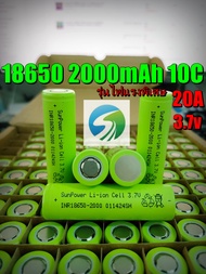 ถ่านชาร์จ 18650 3.7V 2000mAh 10C รุ่นไฟแรงพิเศษ Sun Power ถ่านโซล่าเซล ถ่านสว่านไฟฟ้า แบตพาวเวอร์แบงค์ 18650 21700 32700