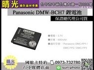☆晴光★ 國際牌 Panasonic BCH7 鋰電池 公司貨 FP1 FP2 FP3 台中 國旅卡