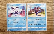 【PTCG】Pokemon 2021年收藏卡 - 伽勒爾吸盤小丑＆踏冰人偶