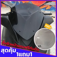 1แถม1 ชิวหน้าxmax ทรงรีบิ้ว สำหรับรถปี18-22 (แถมฟรีแผ่นกันดีดxmax) ชิวบังลม Yamaha for Xmax ชิวบังลมหน้า X-max300 ทรงสั้น  ชิวแต่ง