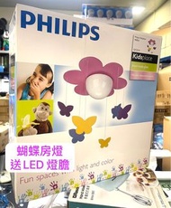 全新香港行貨 $199  蝴蝶燈 飛利浦 Philips 送LED燈膽 飛利浦 Kidsplace 花蝴蝶天花燈 QCG314