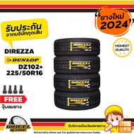 DUNLOP ยางรถยนต์ 225/50 R16รุ่น Direzza DZ 102+ ยางราคาถูก จำนวน 4 เส้น ยางใหม่ปี 2024 แถมฟรีจุ๊บลม 