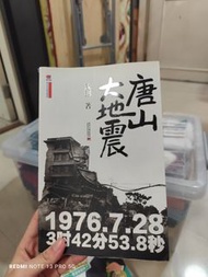 唐山大地震