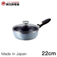 【朝日調理器】 可拆式全能平底鍋(S)鑽石藍色