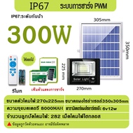 Ava Mall ไฟโซลาเซล 300w1แถม1 ไฟ โซล่าเซลล์ 200w Solar Light ไฟโซล่าเซล1แถม1 กันน้ำ หลอดไฟโซล่าเซล แผ