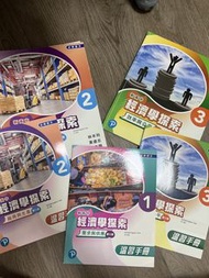 新高中經濟學探索1-3