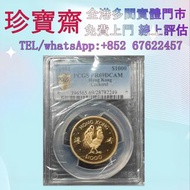1981年香港雞生肖金幣   外國金幣 97紀念金幣、金幣 鷹洋金幣 97金幣 香港十二生肖金幣 建國三十週年紀念金 生肖金幣 伊麗莎白二世金幣 鉑金幣 加拿大楓葉金幣 鷹洋金幣等全國高價免費上門 購